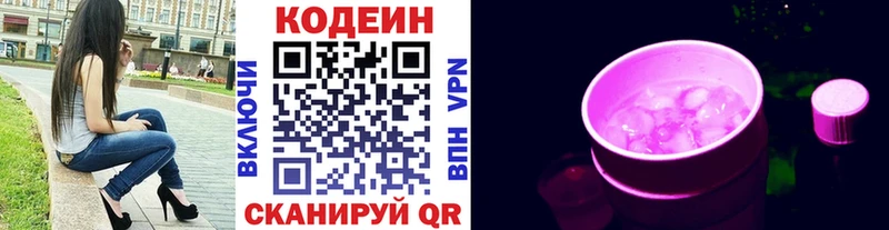 Кодеиновый сироп Lean напиток Lean (лин)  Купить где  Полысаево 